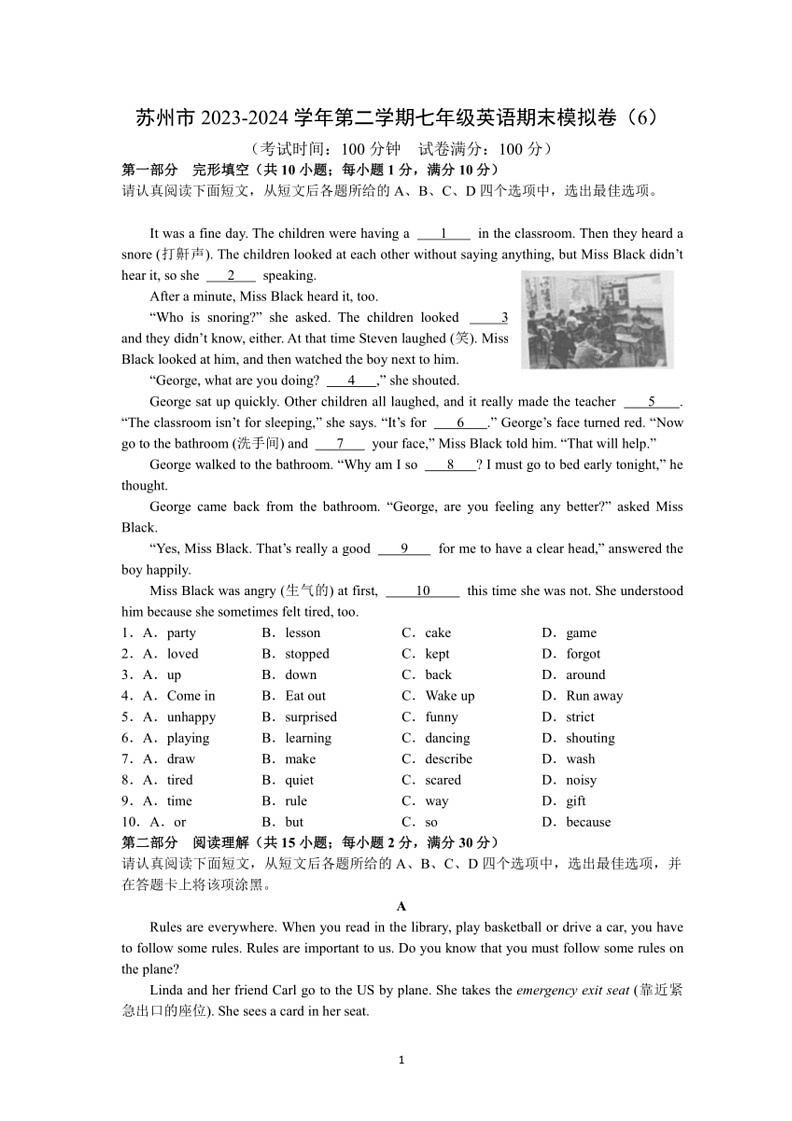 [英语]苏州市2023～2024学年第二学期七年级英语期末模拟卷(6)(有解析)第1页