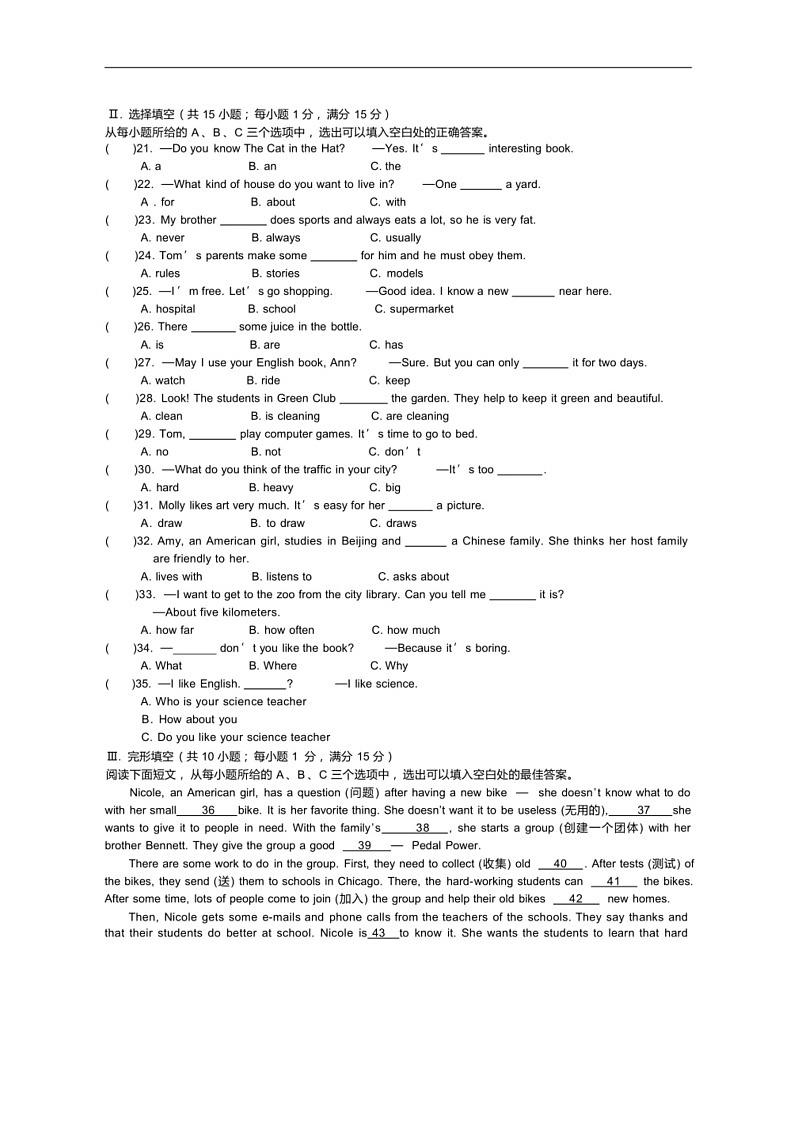 [英语]福建省福州十九中学2023～2024学年七年级下学期期中英语模拟卷(无答案)03