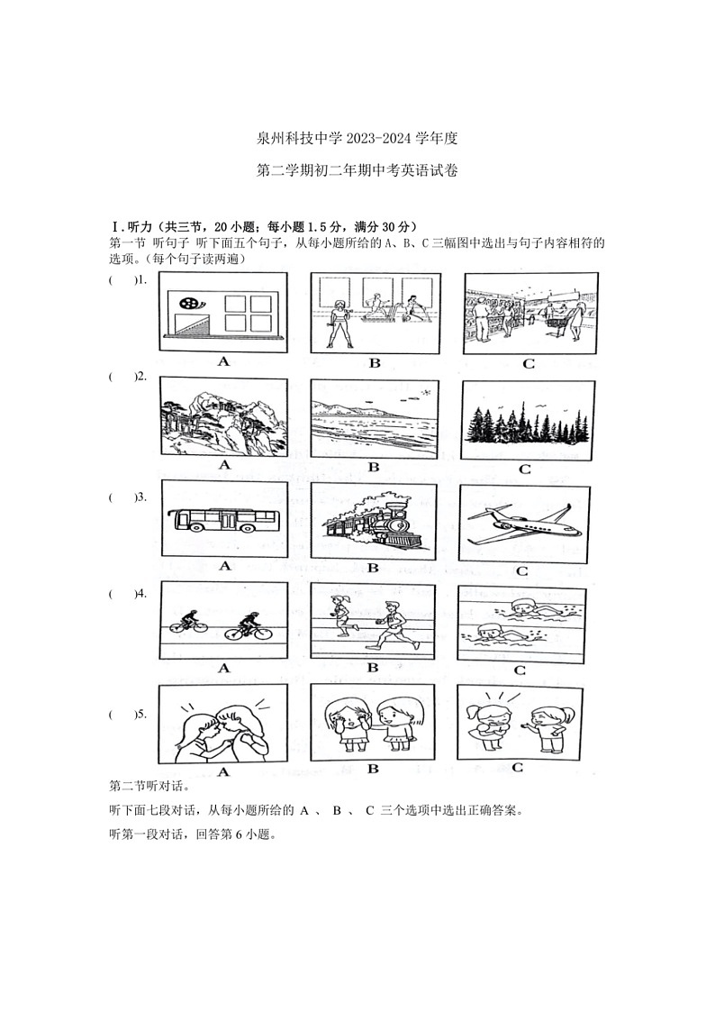 [英语]福建省泉州科技中学2023～2024学年八年级下学期期中考试英语试题(有答案)第1页