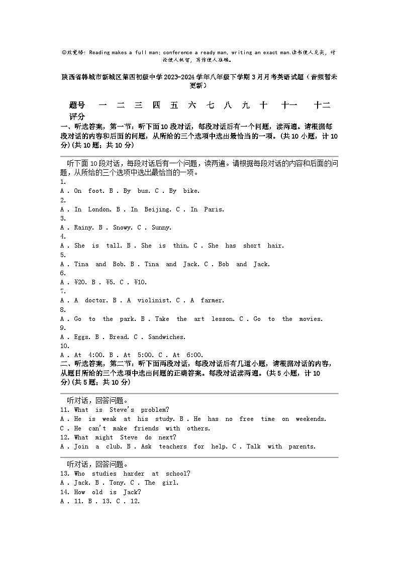 [英语]陕西省韩城市新城区第四初级中学2023-2024学年八年级下学期3月月考英语试题01