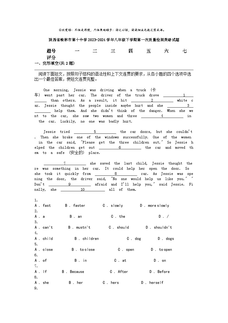 [英语]陕西省榆林市第十中学2023-2024学年八年级下学期期中第一次质量检测英语试题第1页