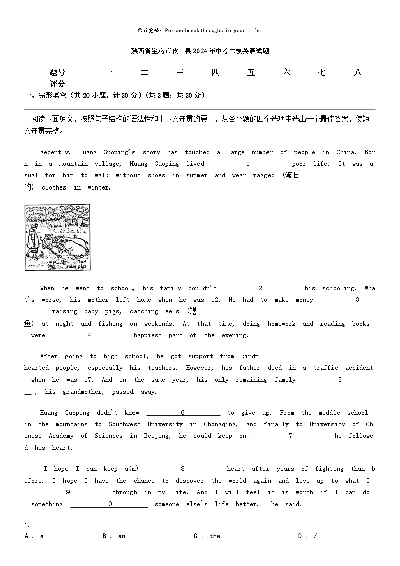 [英语]陕西省宝鸡市岐山县2024年中考二模英语试题第1页