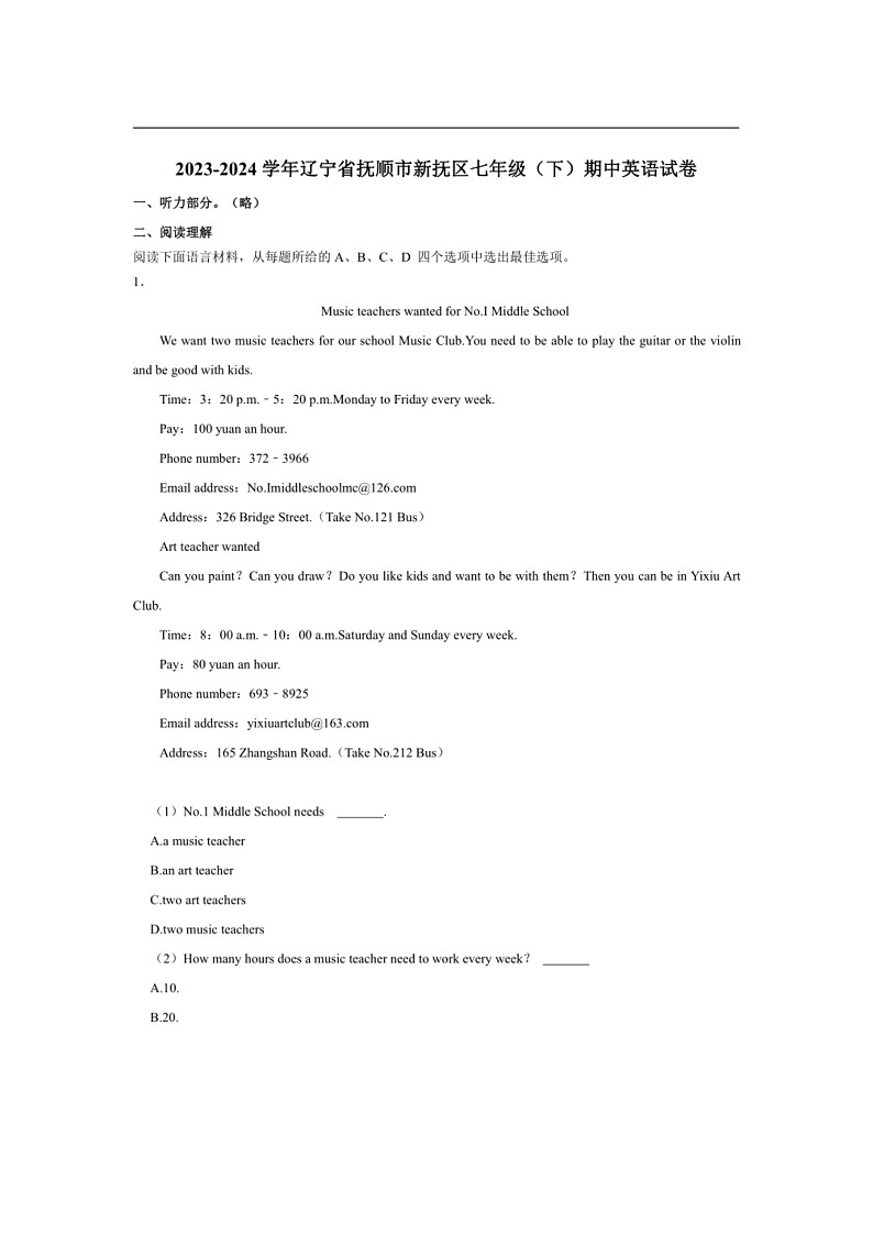[英语]辽宁省抚顺市新抚区2023～2024学年七年级下学期期中英语试卷(有答案)第1页