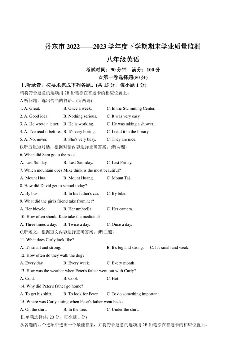 [英语]辽宁省丹东市2022～2023学年八年级下学期期末英语试题(有答案)第1页