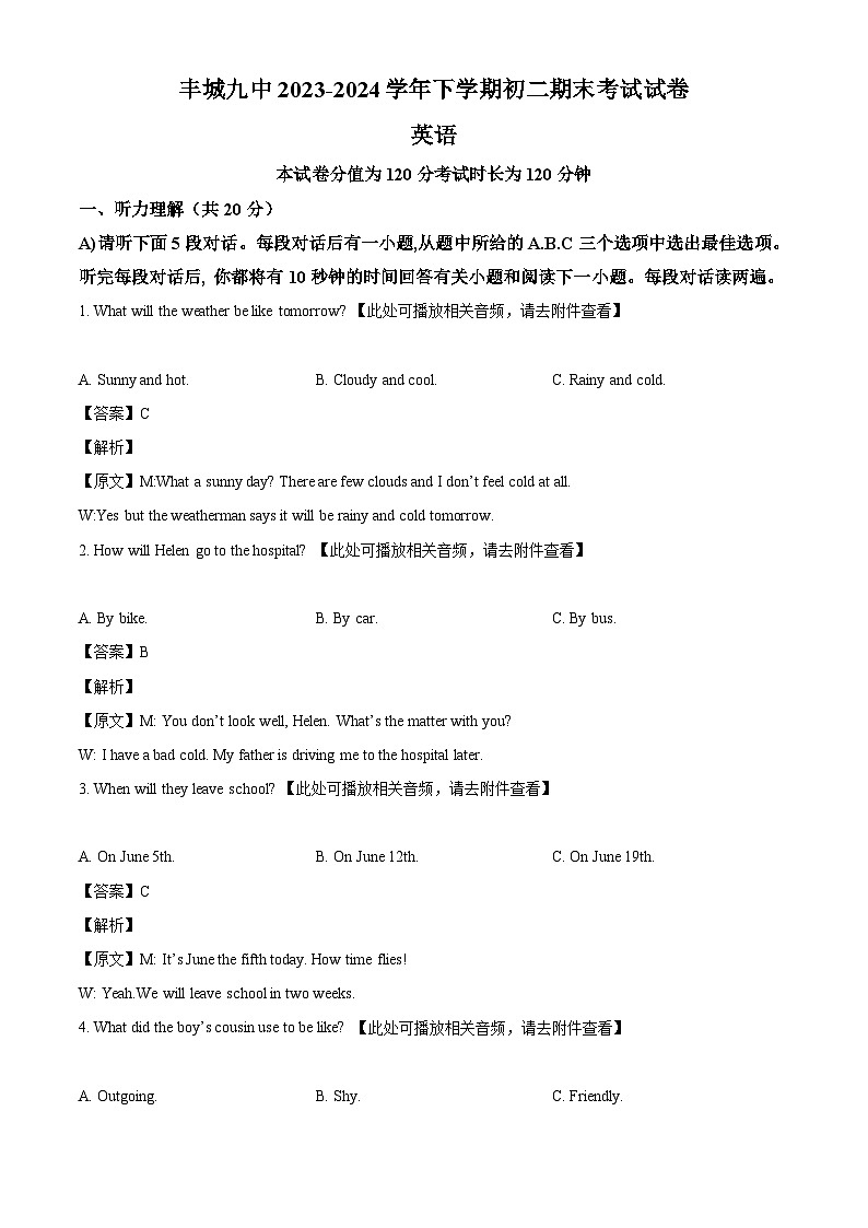 江西省宜春市丰城市第九中学2023-2024学年八年级下学期期末考试英语试题（解析版）第1页
