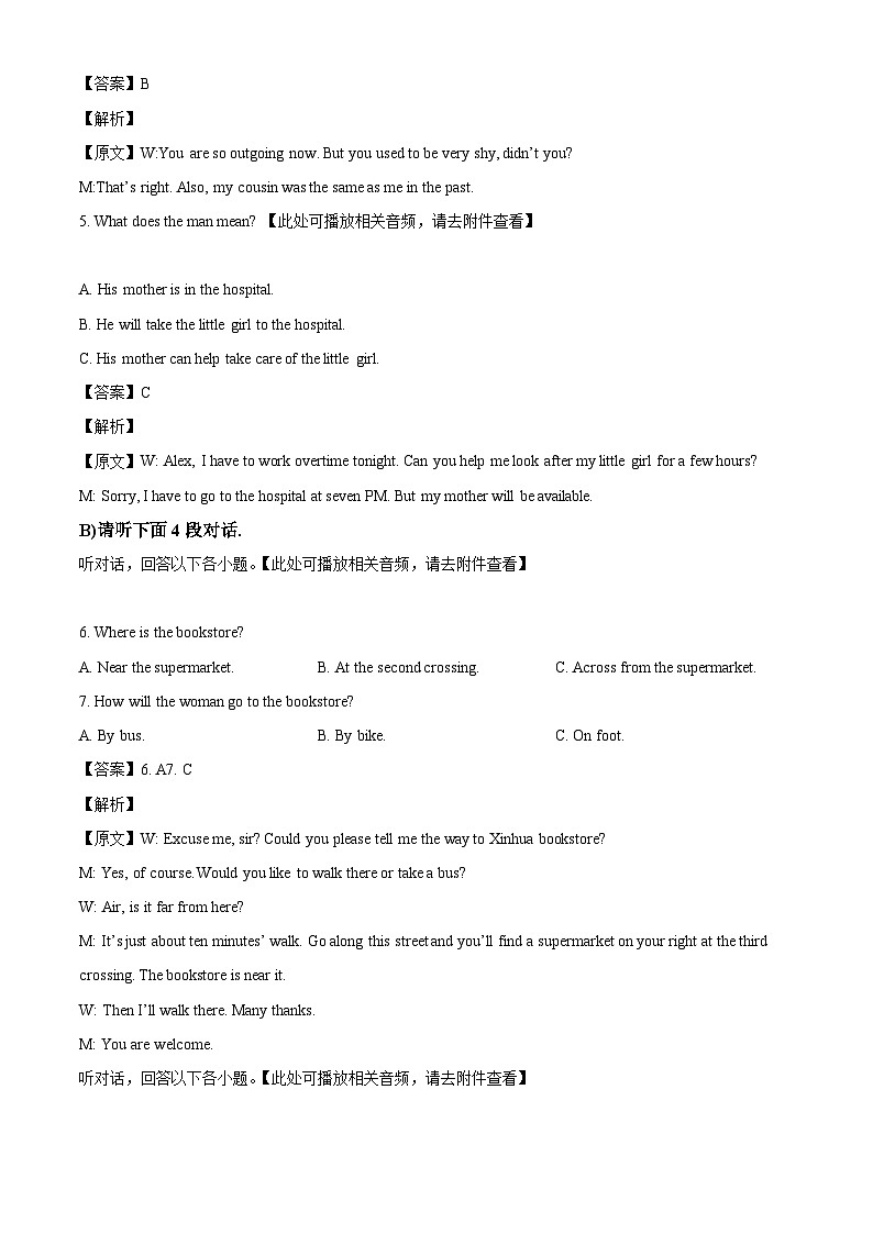 江西省宜春市丰城市第九中学2023-2024学年八年级下学期期末考试英语试题（解析版）第2页