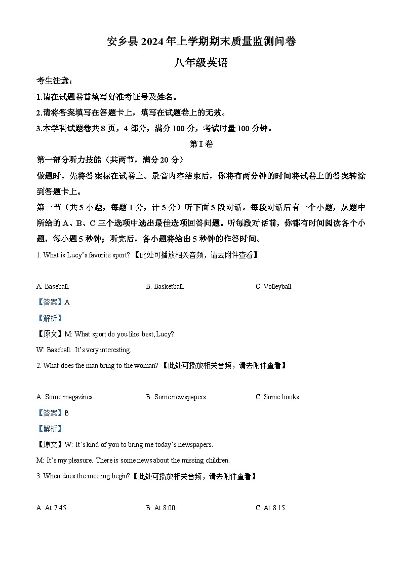 湖南省常德市安乡县2023-2024学年八年级下学期期末考试英语试题（解析版）第1页