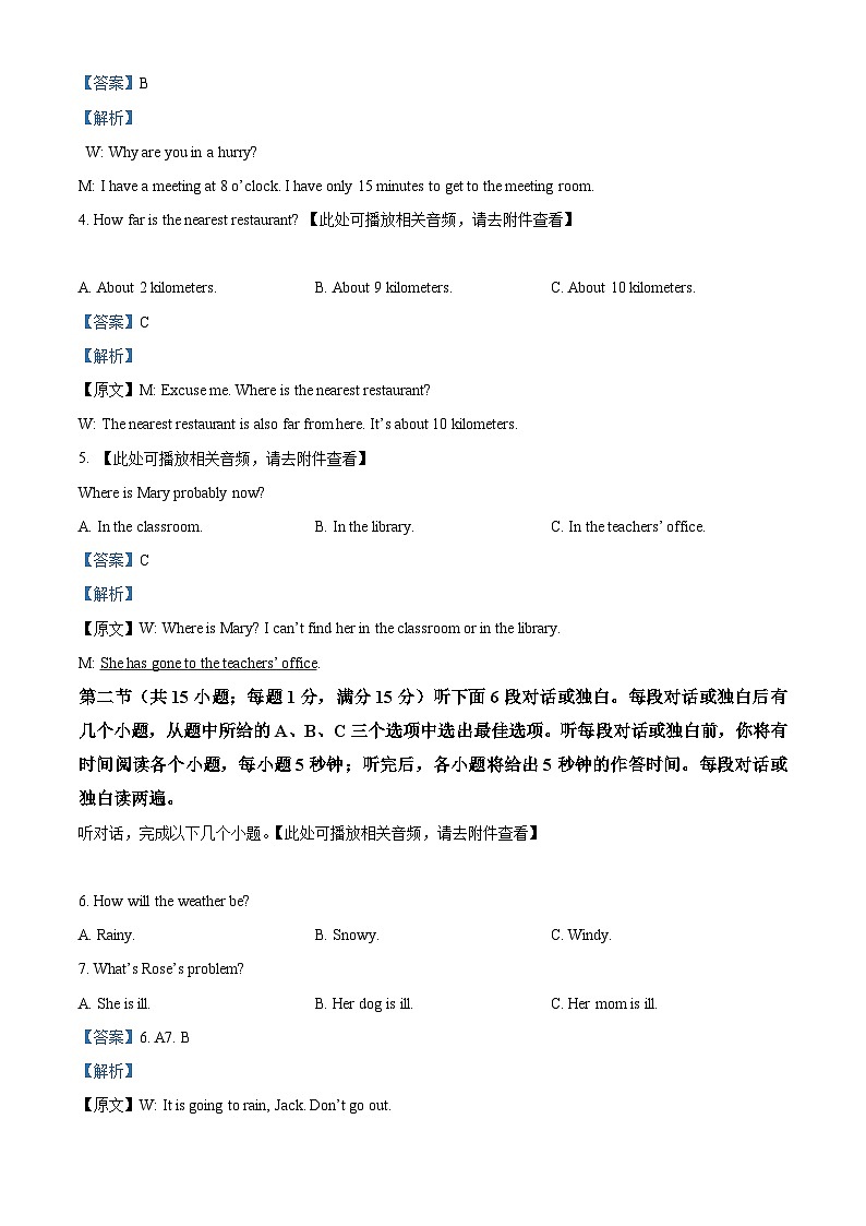 湖南省常德市安乡县2023-2024学年八年级下学期期末考试英语试题（解析版）第2页