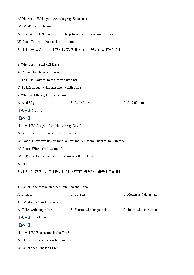 湖南省常德市安乡县2023-2024学年八年级下学期期末考试英语试题（解析版）第3页