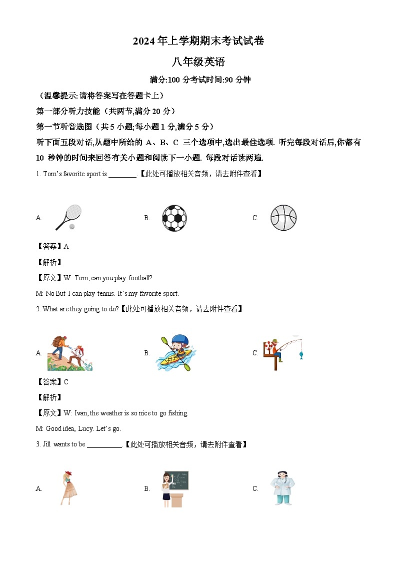 湖南省邵阳市武冈市2023-2024学年八年级下学期期末考试英语试题（解析版）第1页
