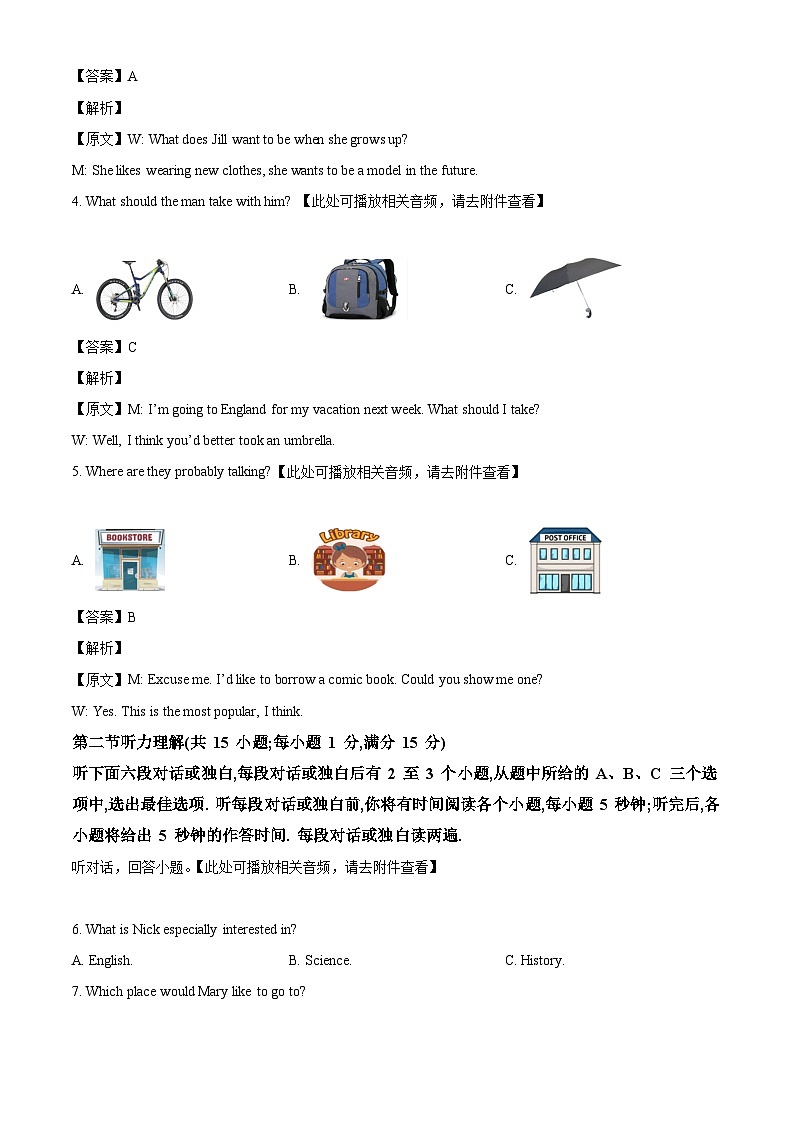 湖南省邵阳市武冈市2023-2024学年八年级下学期期末考试英语试题（解析版）第2页