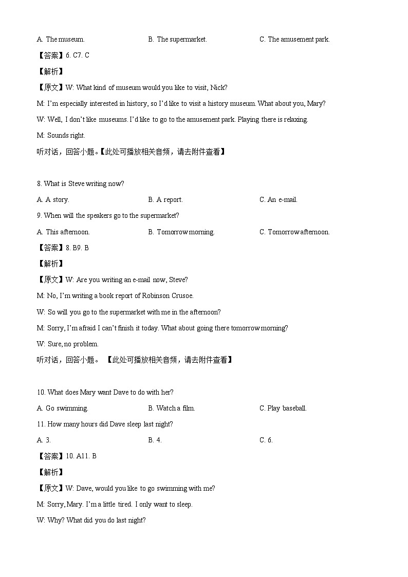 湖南省邵阳市武冈市2023-2024学年八年级下学期期末考试英语试题（解析版）第3页