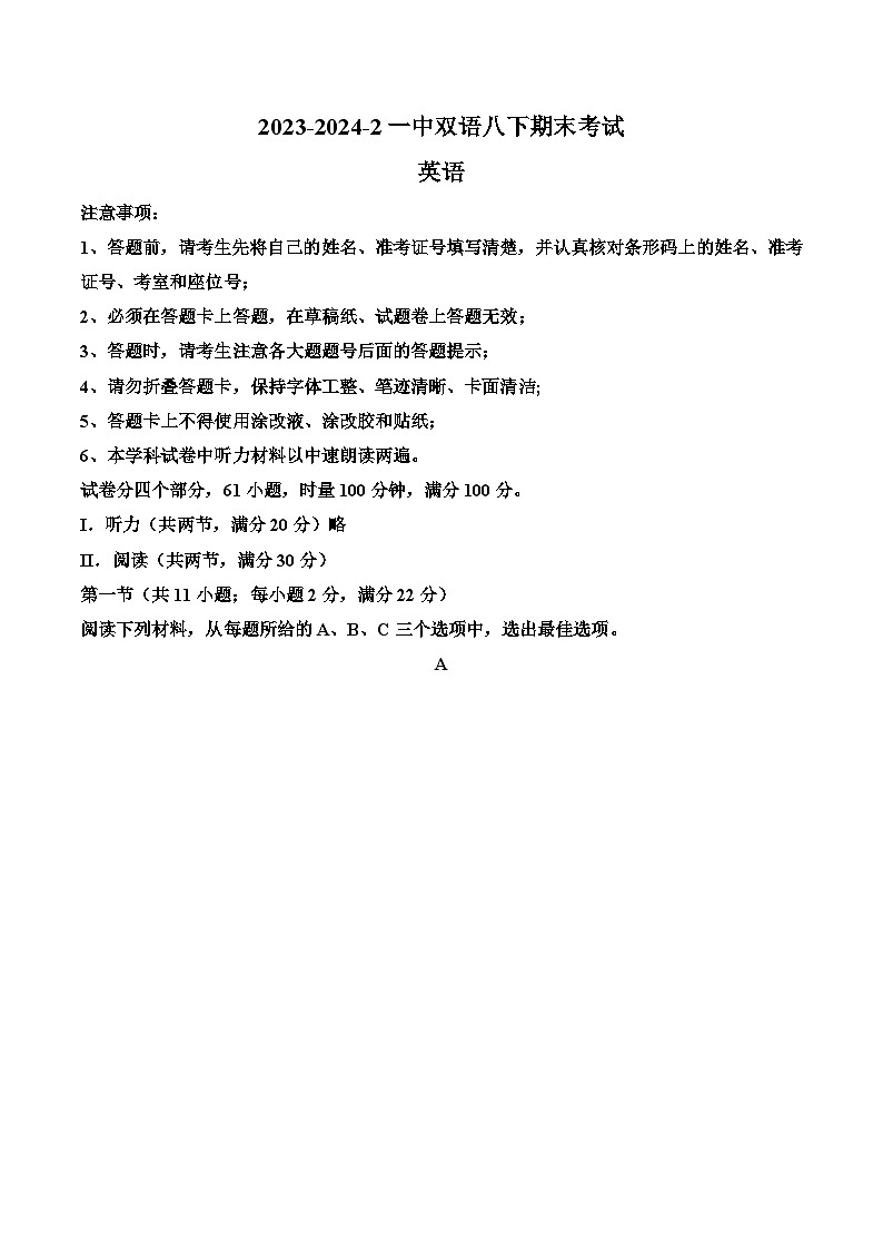 湖南省长沙市一中双语实验学校2023-2024学年八年级下学期期末考试英语试题（解析版）第1页