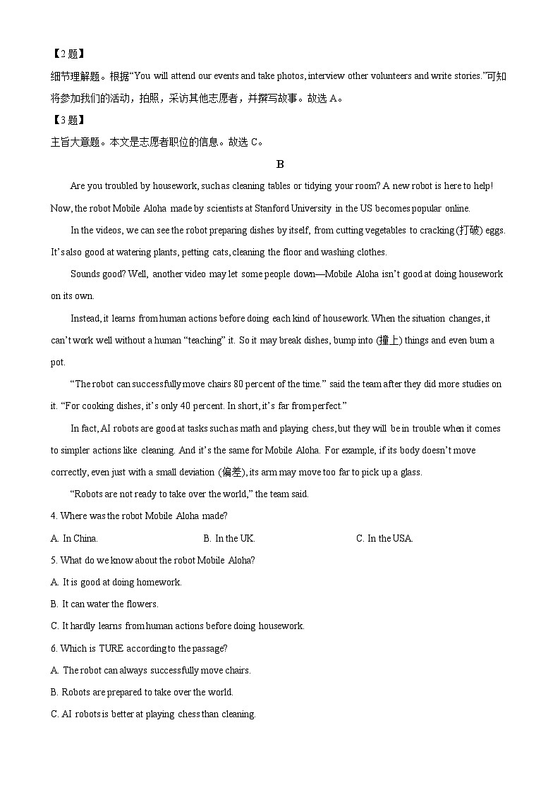 湖南省长沙市一中双语实验学校2023-2024学年八年级下学期期末考试英语试题（解析版）第3页