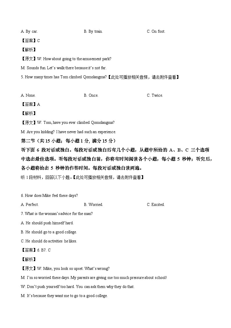 湖南省长沙市雅礼集团联考2023-2024学年八年级下学期期末英语试题（解析版）第2页