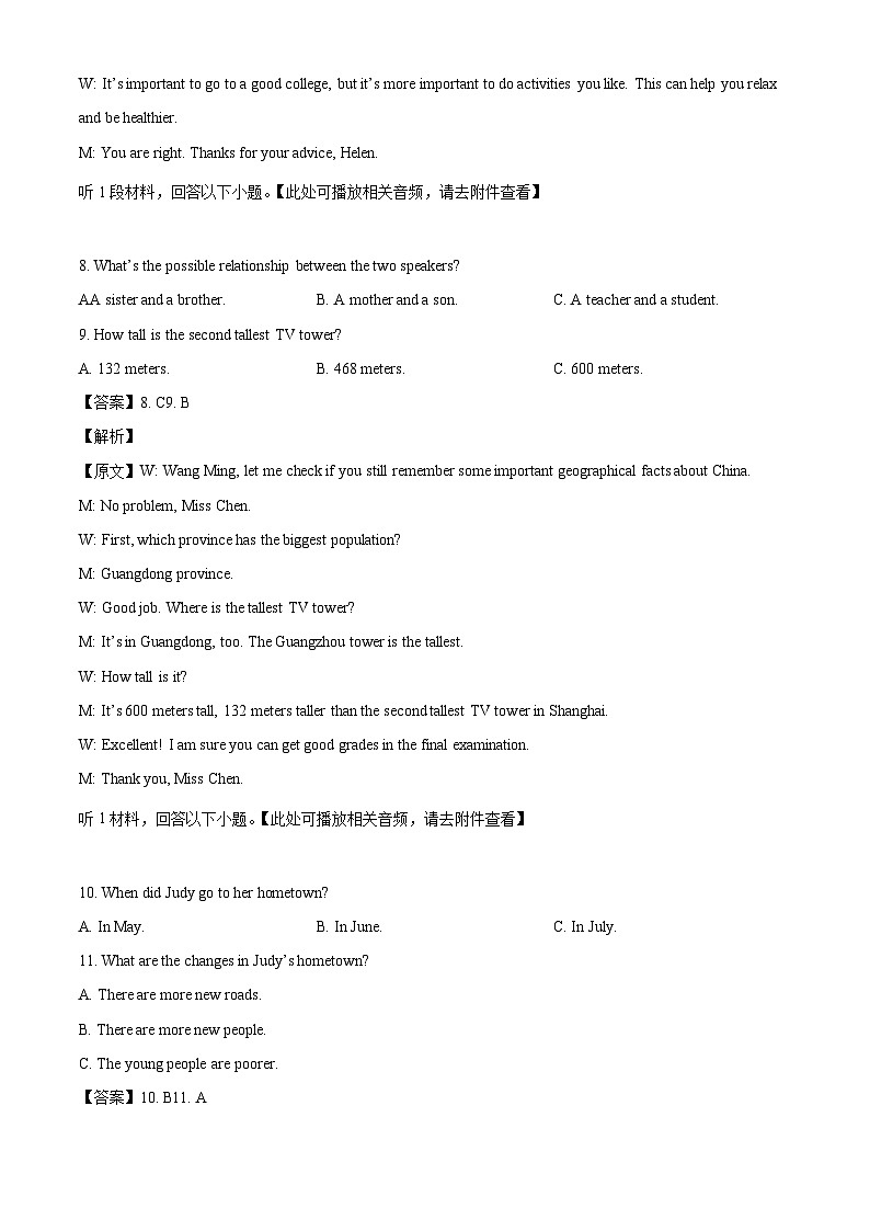 湖南省长沙市雅礼集团联考2023-2024学年八年级下学期期末英语试题（解析版）第3页