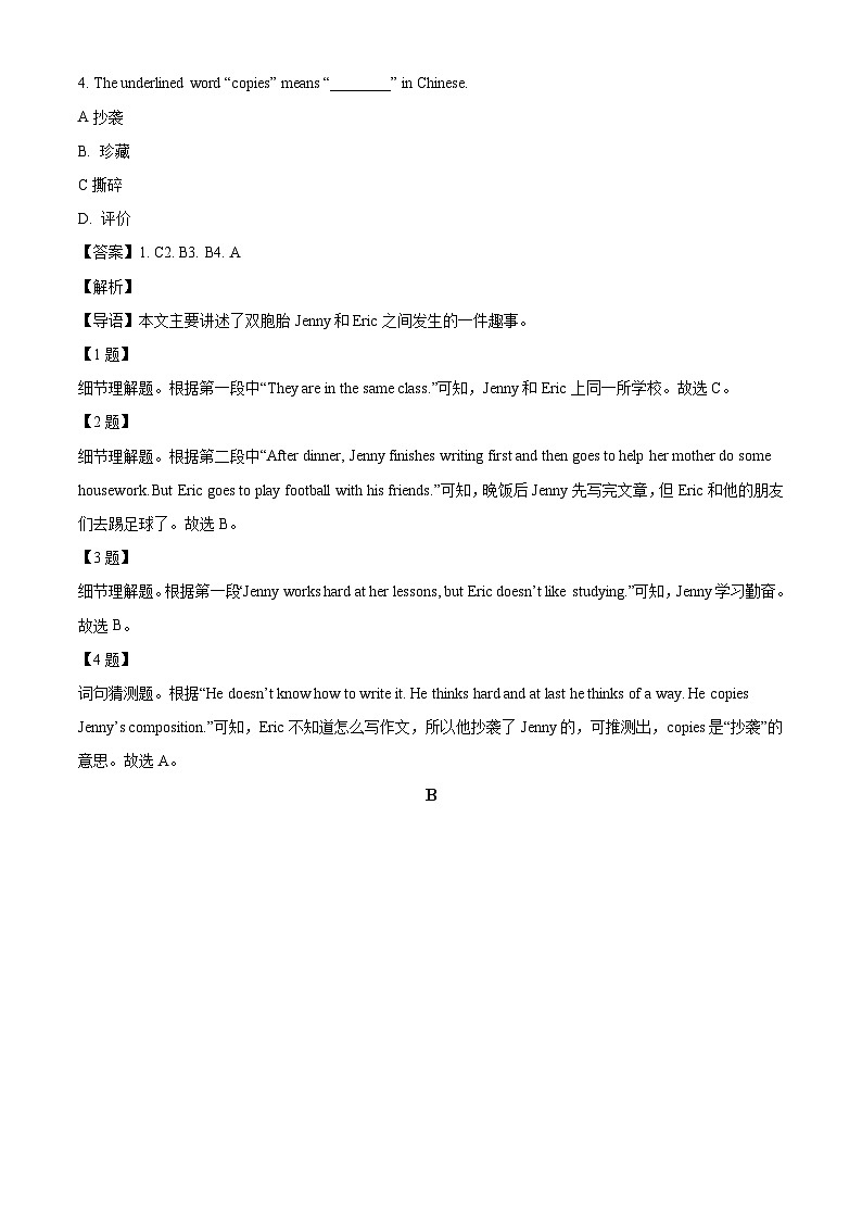 辽宁省辽阳市灯塔市2023-2024学年八年级下学期期末英语试题（解析版）第2页