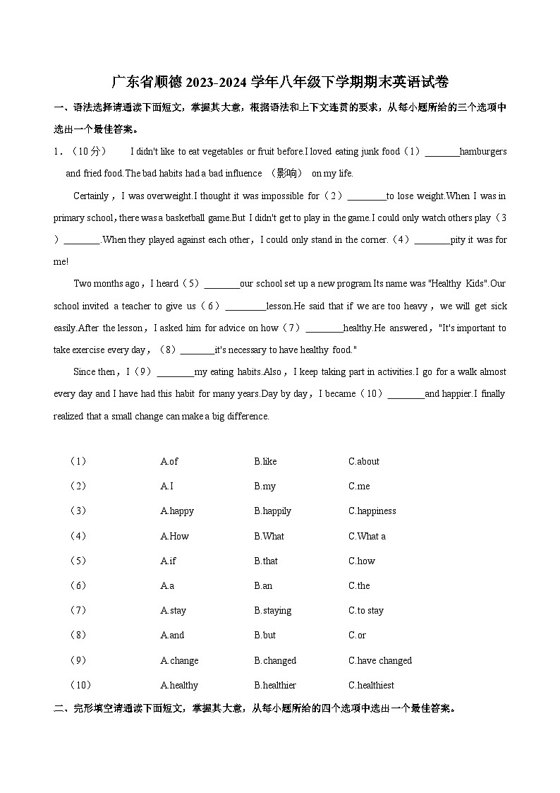 广东省顺德2023-2024学年八年级下学期期末考试英语试卷第1页