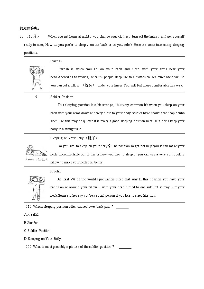 广东省顺德2023-2024学年八年级下学期期末考试英语试卷第3页