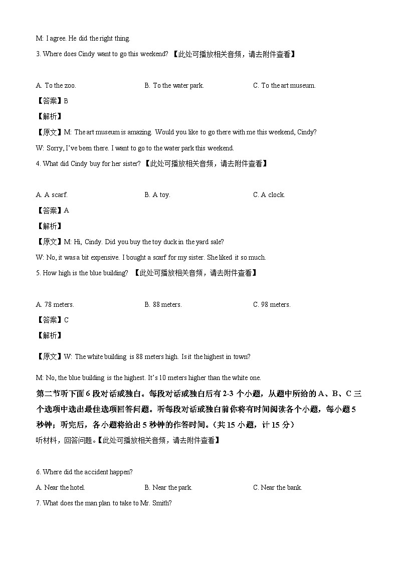 湖南省张家界市永定区2023-2024学年八年级下学期期末考试英语试题（解析版）第2页