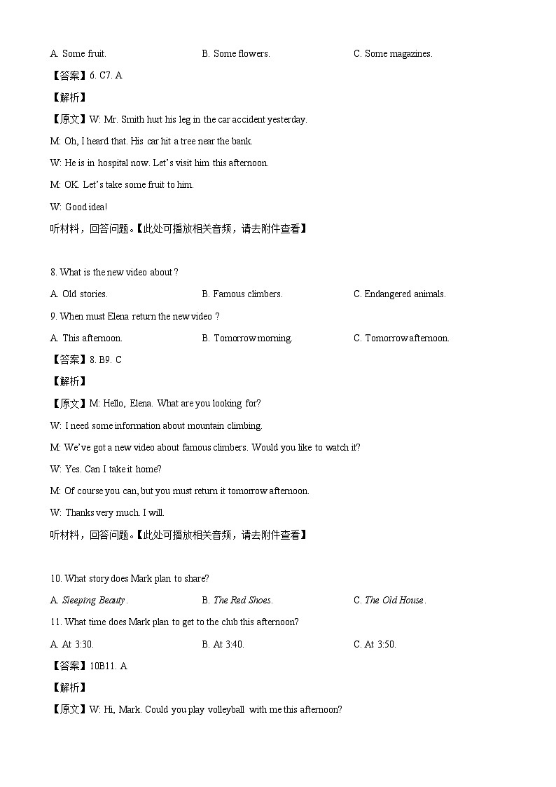 湖南省张家界市永定区2023-2024学年八年级下学期期末考试英语试题（解析版）第3页