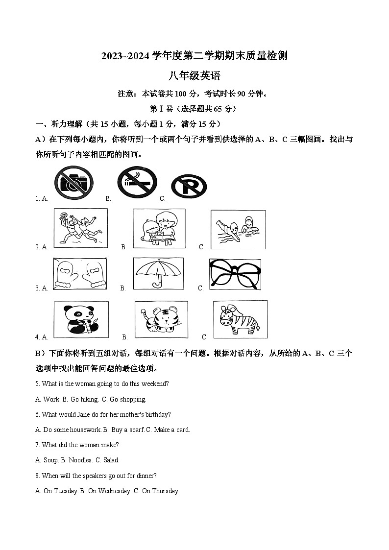 天津市河东区2023-2024学年八年级下学期期末英语试题（解析版）第1页