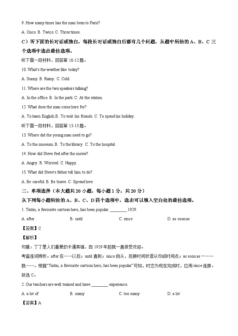 天津市河东区2023-2024学年八年级下学期期末英语试题（解析版）第2页