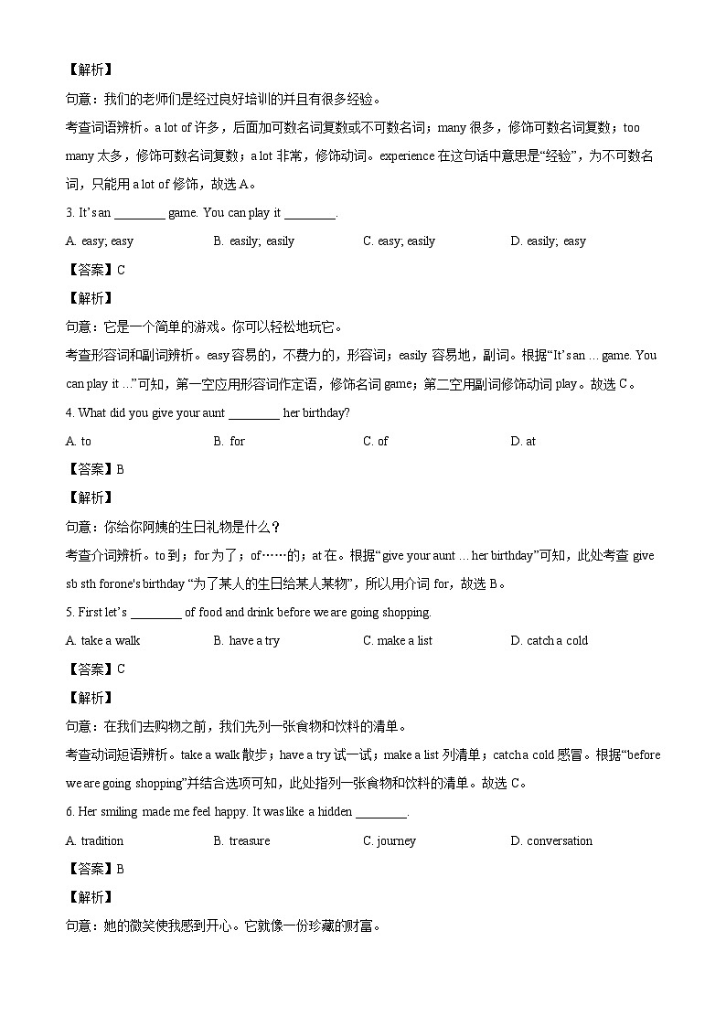 天津市河东区2023-2024学年八年级下学期期末英语试题（解析版）第3页