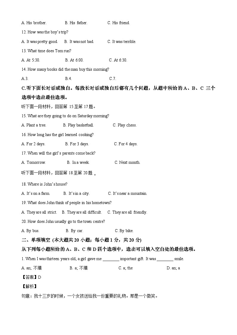 天津市红桥区2023-2024学年八年级下学期期末英语试题（解析版）第2页