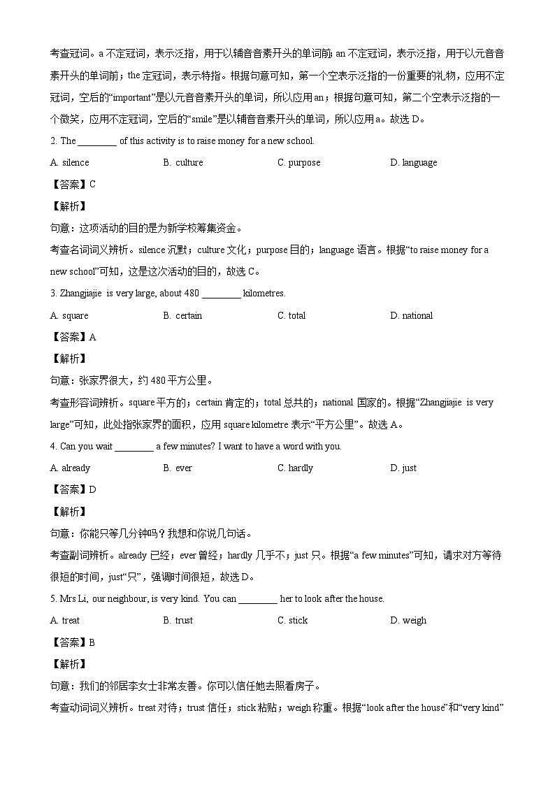 天津市红桥区2023-2024学年八年级下学期期末英语试题（解析版）第3页