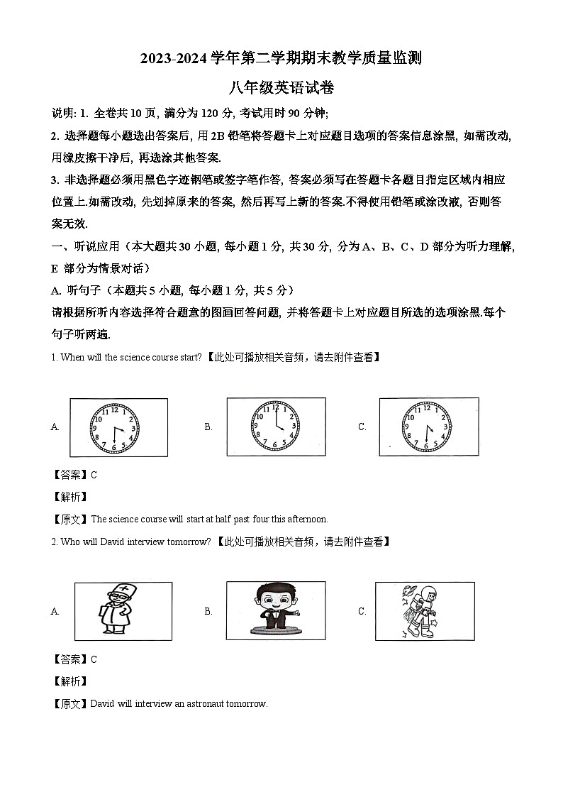 广东省惠州市惠东县2023-2024学年八年级下学期期末统考英语试题（解析版）第1页