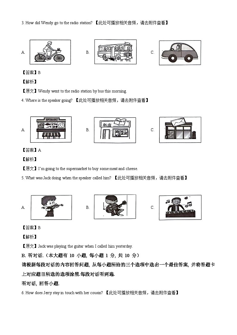 广东省惠州市惠东县2023-2024学年八年级下学期期末统考英语试题（解析版）第2页