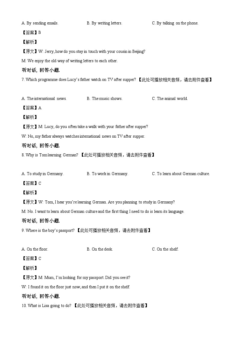 广东省惠州市惠东县2023-2024学年八年级下学期期末统考英语试题（解析版）第3页