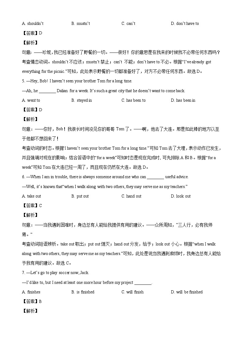 江苏省南通市如皋市2023-2024学年八年级下学期期末英语试题（解析版）第2页