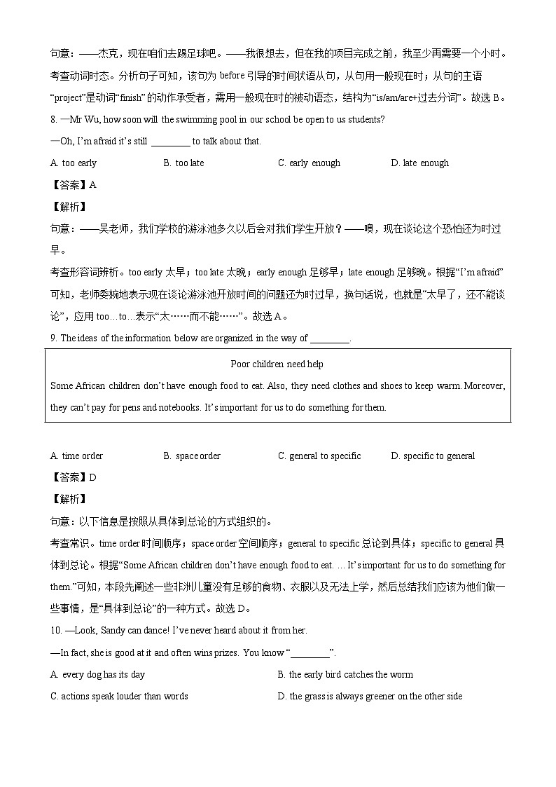 江苏省南通市如皋市2023-2024学年八年级下学期期末英语试题（解析版）第3页
