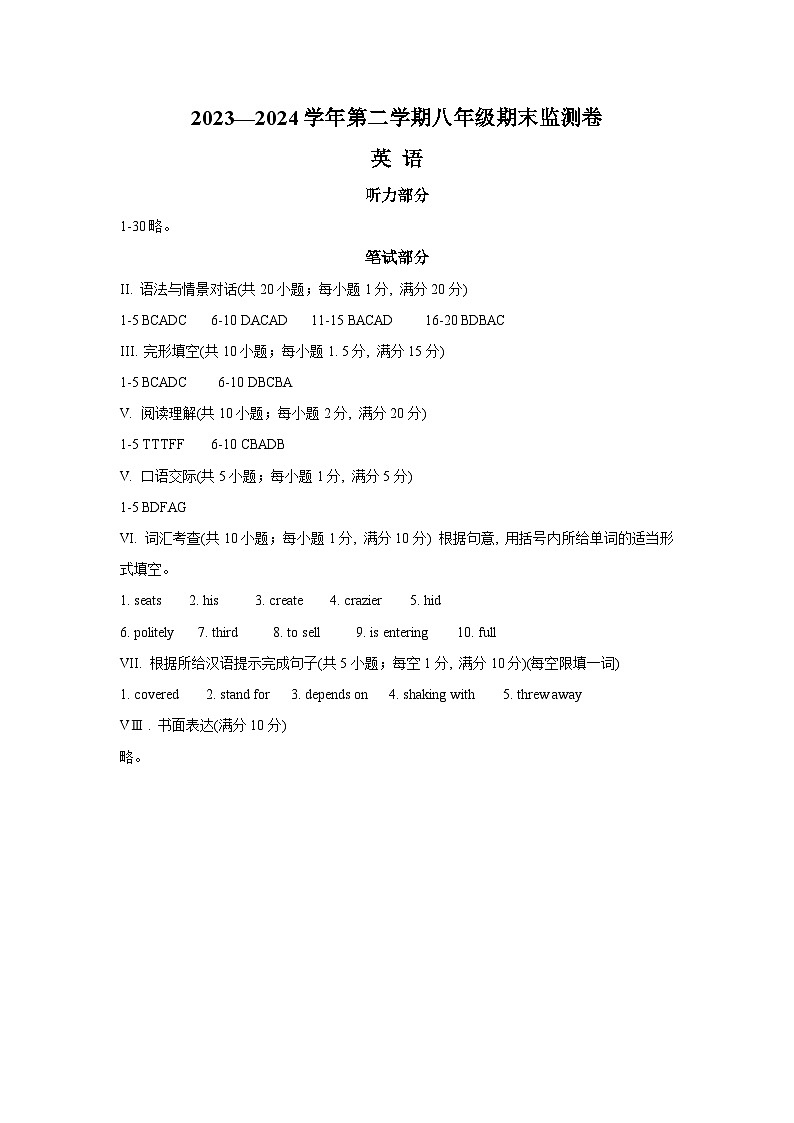 甘肃省定西市陇西县2023-2024学年八年级下学期7月期末考试英语试题01