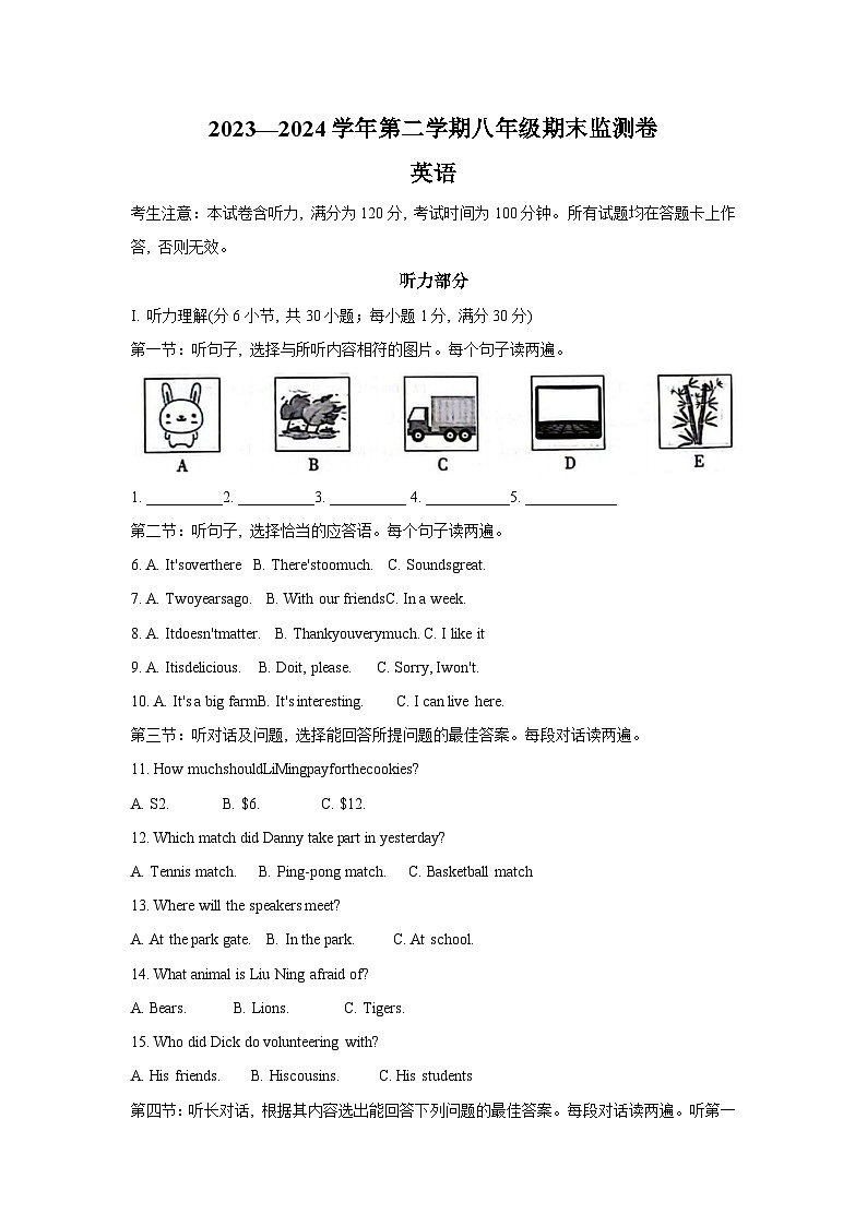 甘肃省定西市陇西县2023-2024学年八年级下学期7月期末考试英语试题01