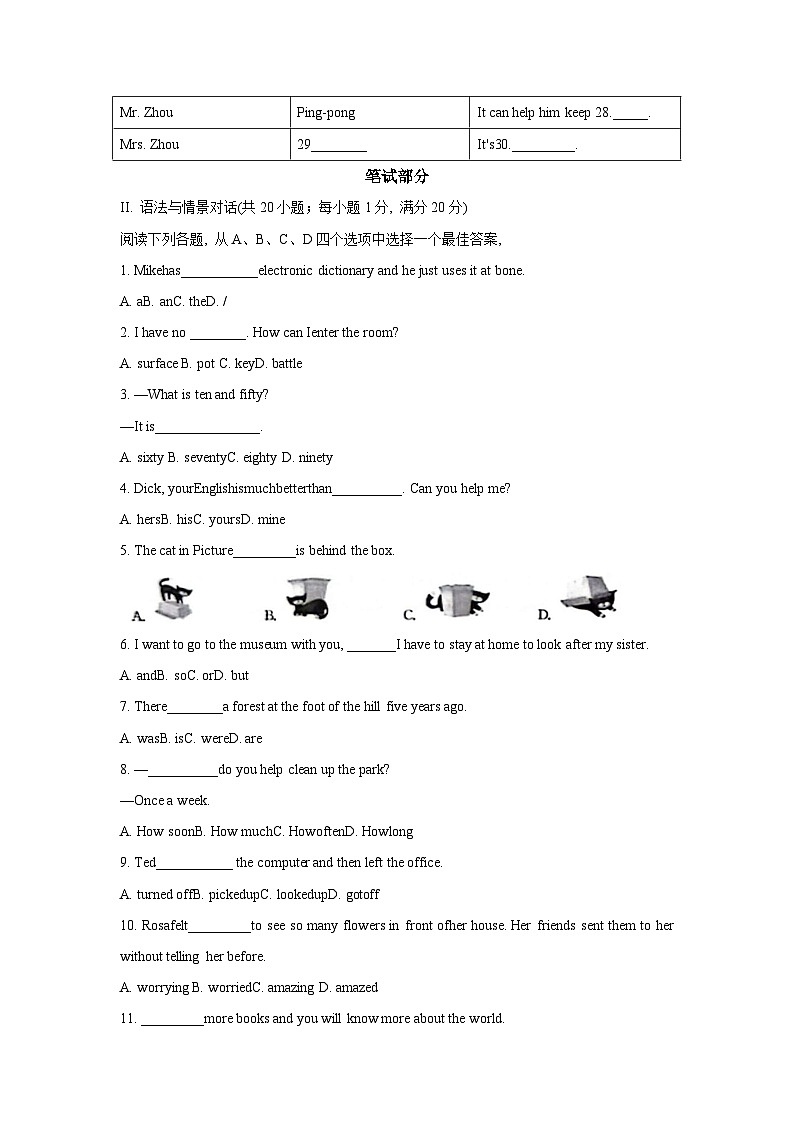 甘肃省定西市陇西县2023-2024学年八年级下学期7月期末考试英语试题03