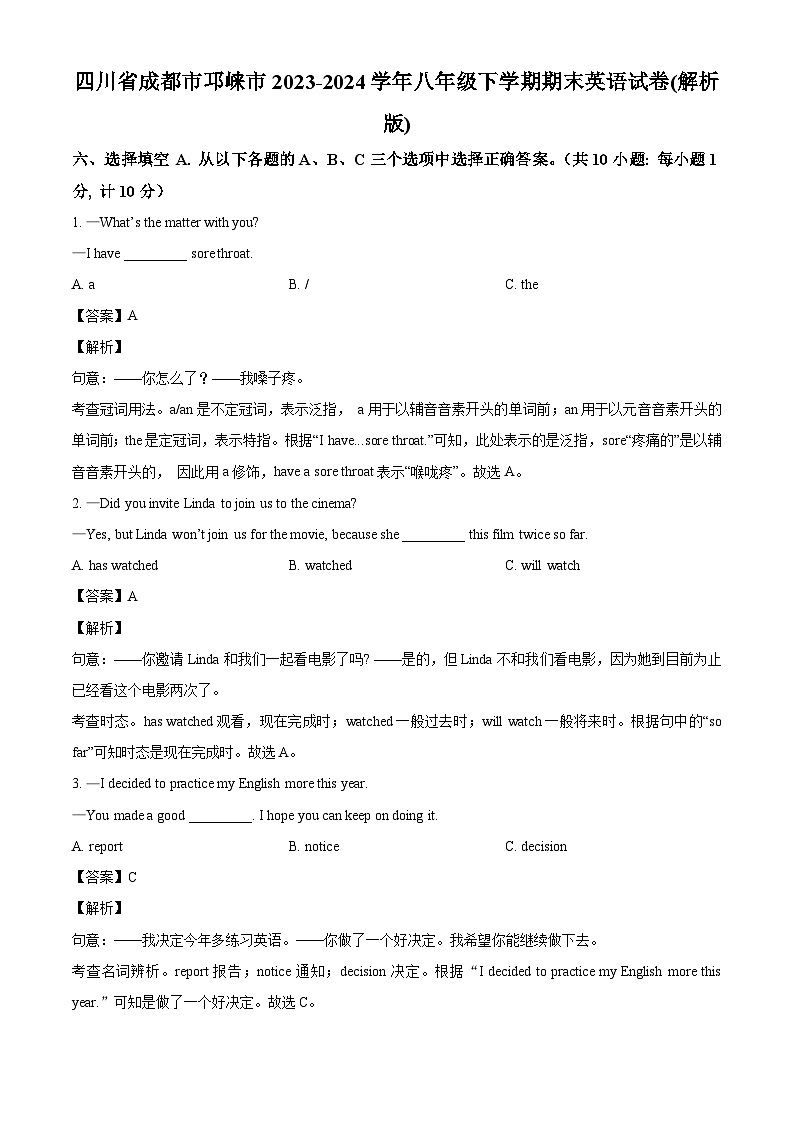 四川省成都市邛崃市2023-2024学年八年级下学期期末考试英语试题（解析版）第1页