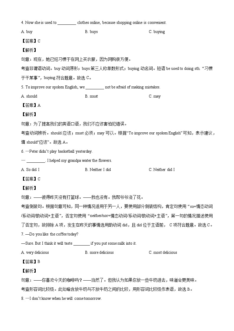 四川省成都市邛崃市2023-2024学年八年级下学期期末考试英语试题（解析版）第2页