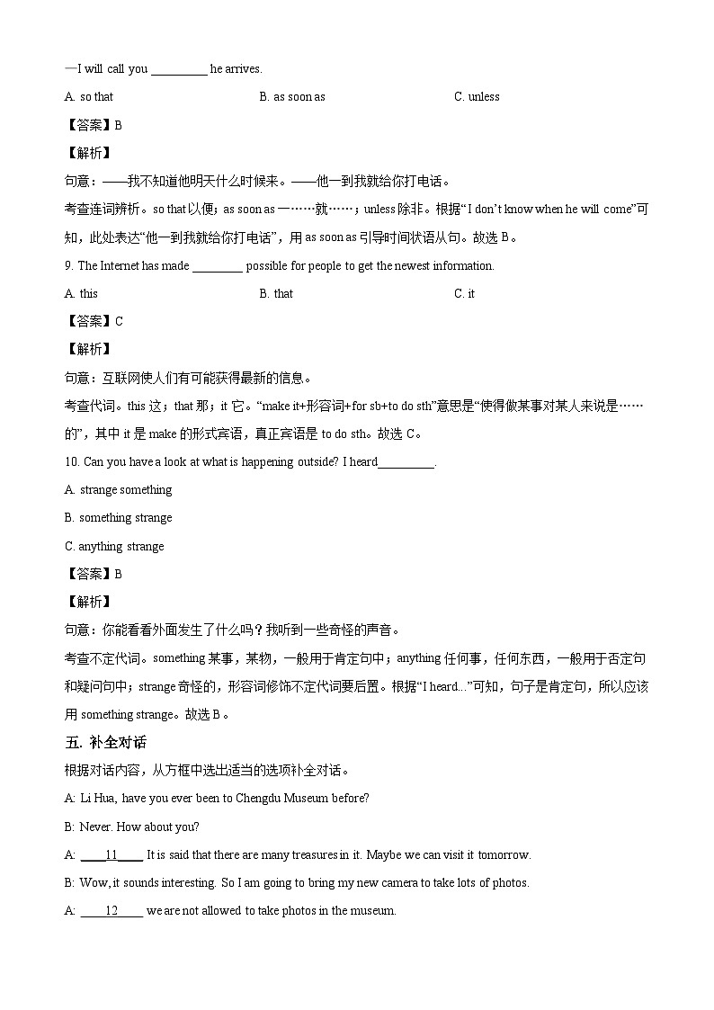 四川省成都市邛崃市2023-2024学年八年级下学期期末考试英语试题（解析版）第3页