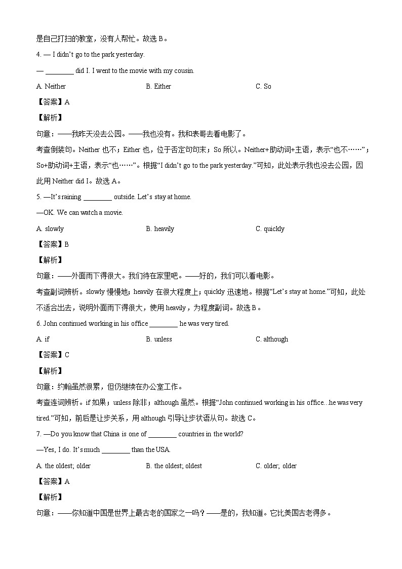 吉林省吉林市永吉县2023-2024学年八年级下学期期末考试英语试题（解析版）第2页
