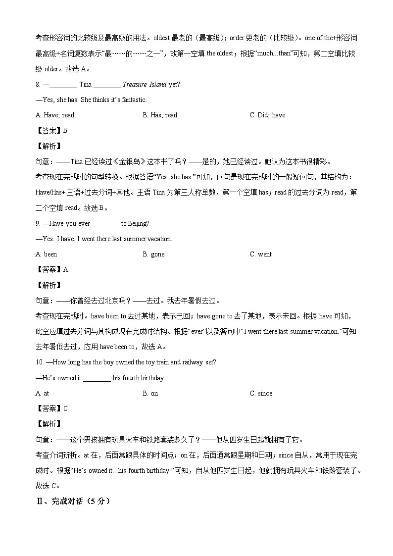 吉林省吉林市永吉县2023-2024学年八年级下学期期末考试英语试题（解析版）第3页