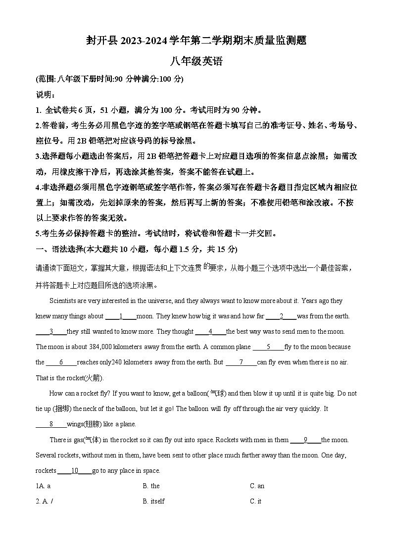 广东省肇庆市封开县2023-2024学年八年级下学期期末英语试题（解析版）第1页