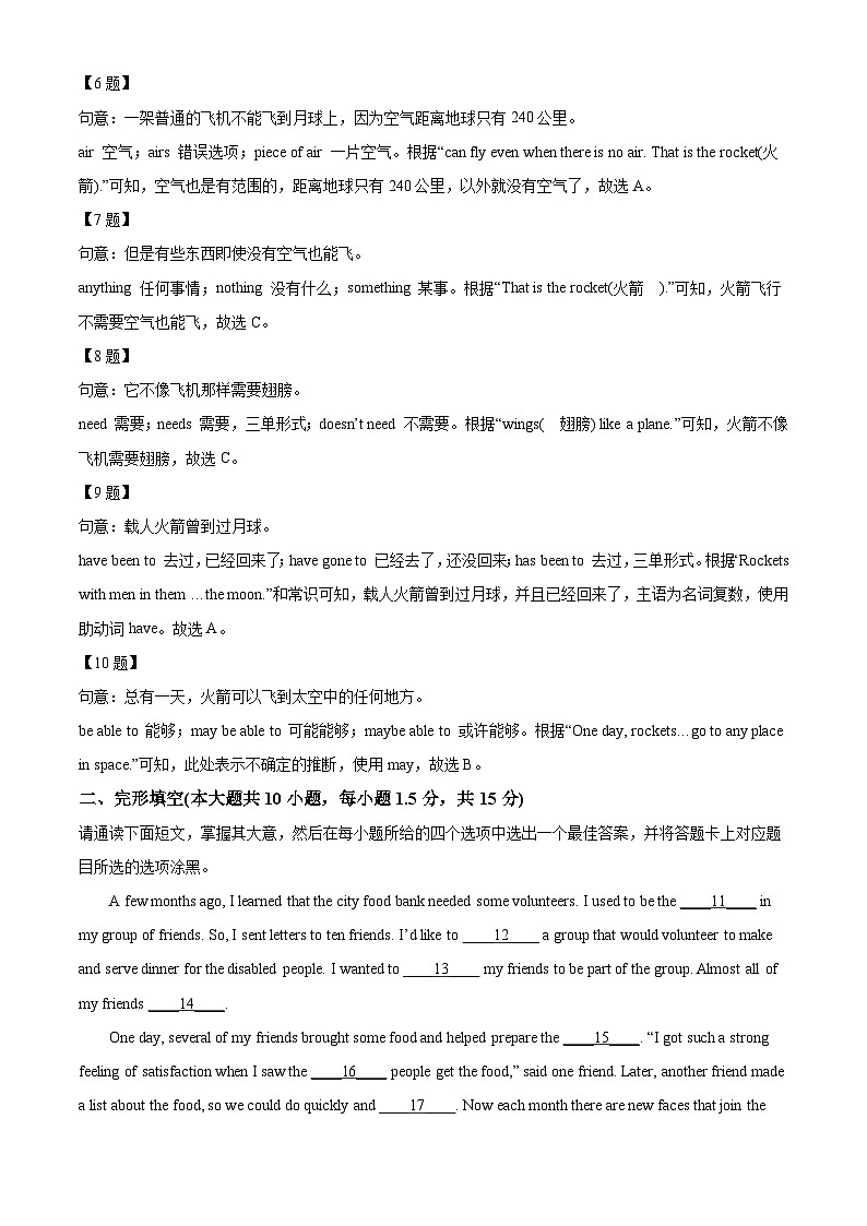广东省肇庆市封开县2023-2024学年八年级下学期期末英语试题（解析版）第3页