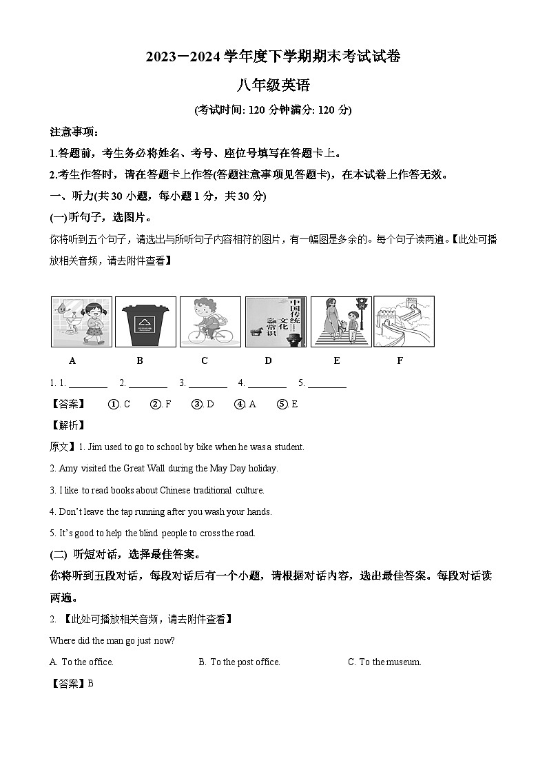 广西梧州市蒙山县等2023-2024学年八年级下学期期末考试英语试题（解析版）01
