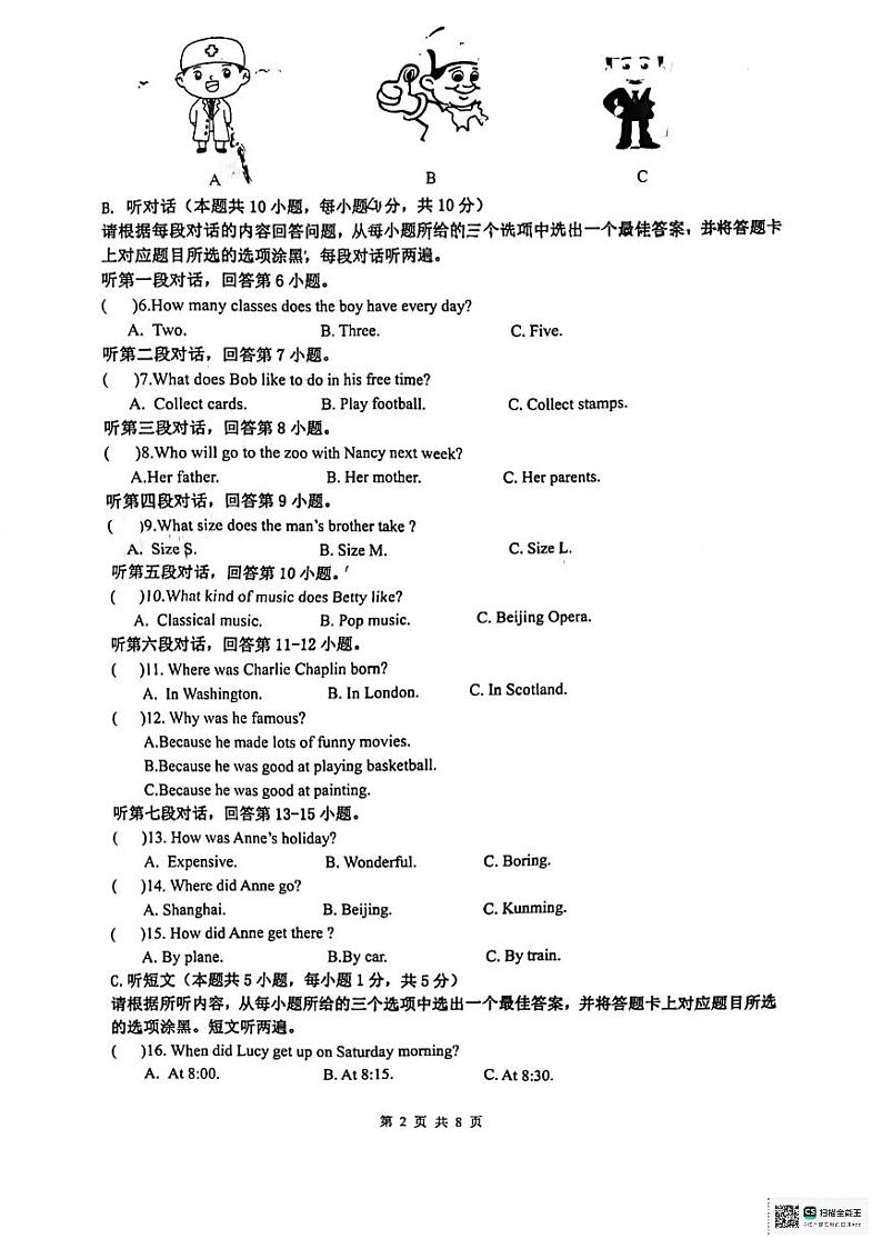 广东省惠州市惠城区2023-2024学年七年级下学期期末考试英语试题02