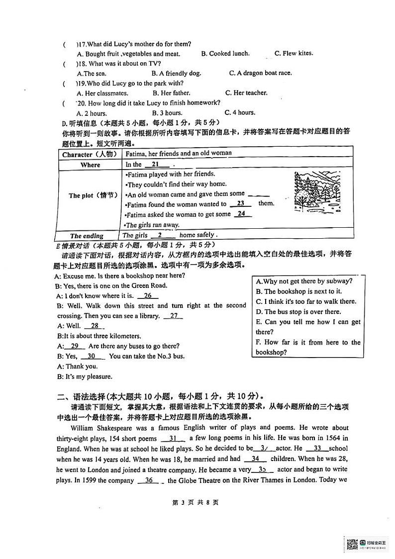 广东省惠州市惠城区2023-2024学年七年级下学期期末考试英语试题03