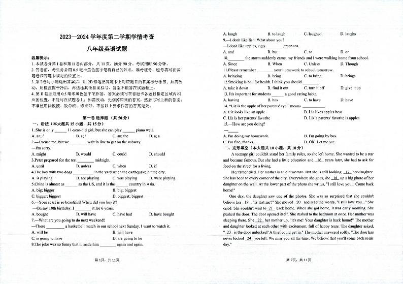 山东省滨州市邹平市2023-2024学年八年级下学期期末学科学情考查英语试卷第1页