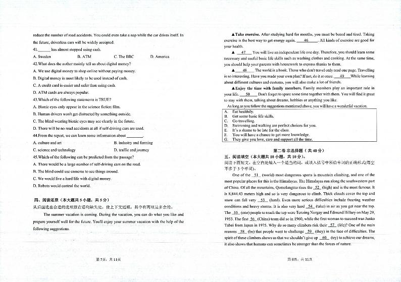 山东省滨州市邹平市2023-2024学年八年级下学期期末学科学情考查英语试卷第3页